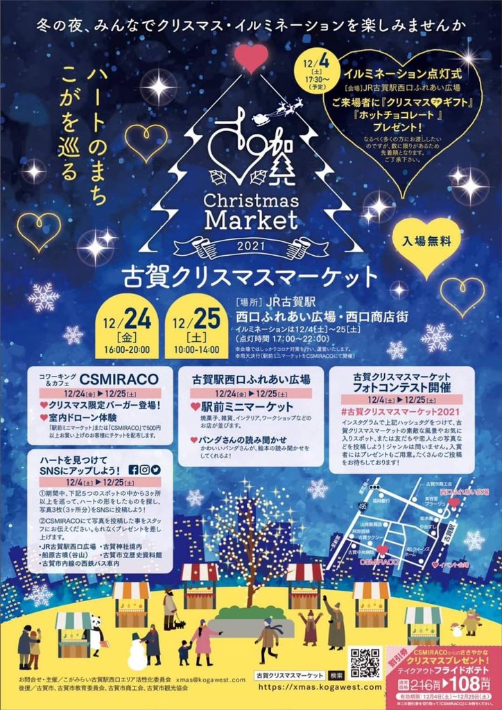12/24・12/25開催【古賀市のクリスマスマーケット】