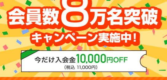 婚活キャンペーン
